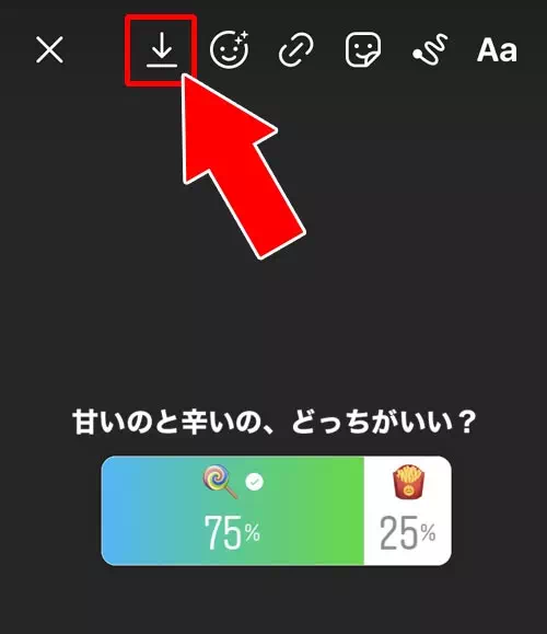 アンケート結果をスマホに保存する|インスタストーリーでアンケート機能の使い方!結果確認や保存方法も解説します