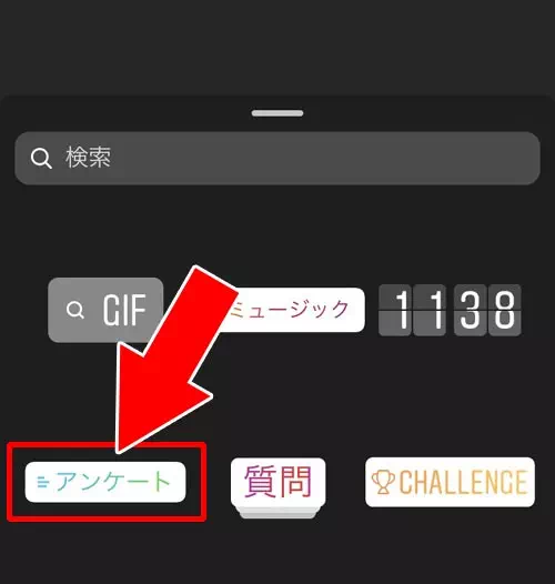 アンケートスタンプでも作成できる - ストーリーでアンケートを投稿する|インスタストーリーでアンケート機能の使い方!結果確認や保存方法も解説します