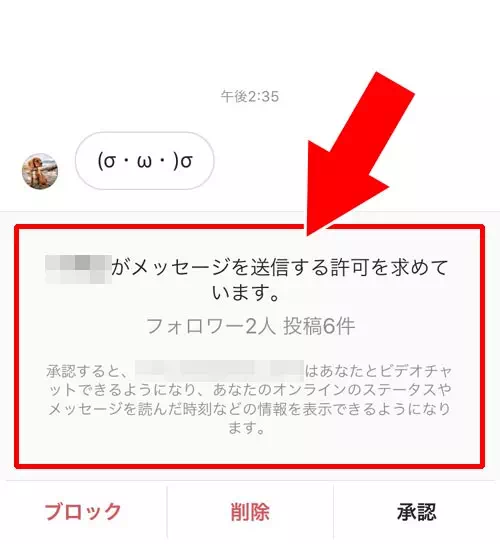 メッセージリクエストとして処理されている|インスタで芸能人に送るDMが既読にならない理由がこれです