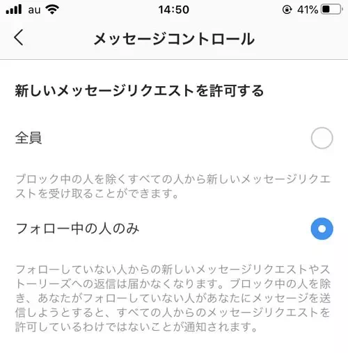 メッセージの受信をフォロー中の人のみに設定している｜インスタで芸能人に送るDMが既読にならない理由がこれです