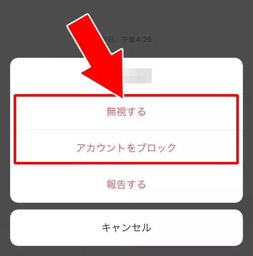 個別に拒否したい時はブロックから対応｜インスタのメッセージリクエストとは？確認方法や承認・拒否など設定まとめ