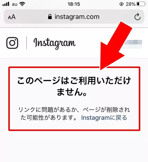 インスタでブロック返しできない原因|インスタでブロック返し方法!ブロック返しできない原因も解説