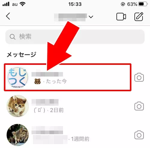 DM画面からブロック解除する|インスタでブロック解除方法!ブロ解はDMやweb版からもできます