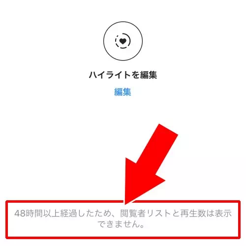 ストーリーを投稿してから48時間以上経過している|インスタストーリーで足跡の確認方法!足跡が見れない原因についても解説