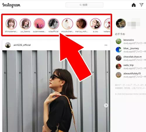 インスタストーリーをPCで見たり投稿する方法!web版でも足跡はつくので注意です
