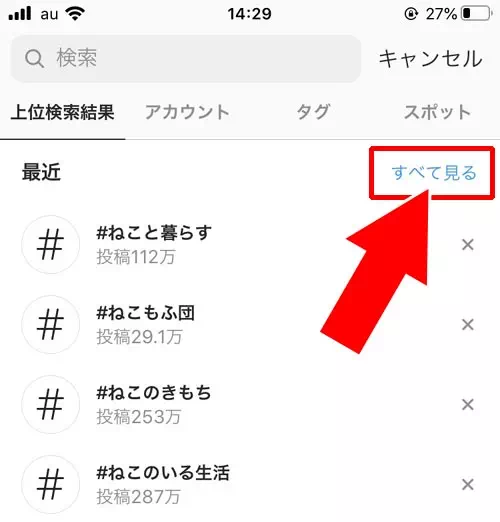 検索履歴を消したい・履歴を残さない方法は?|インスタで検索の使い方まとめ!複数検索や日付検索や検索できない原因も解説