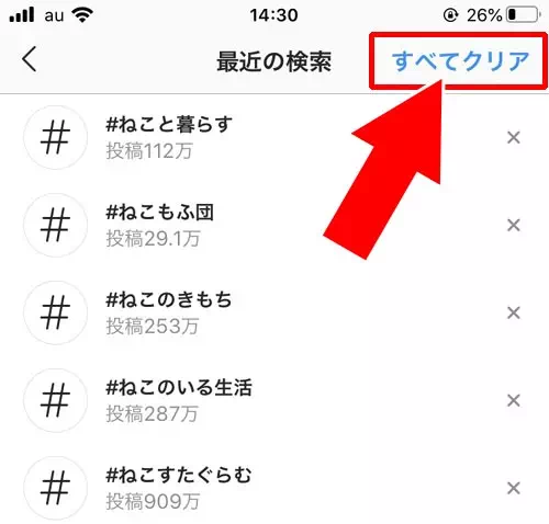 検索履歴を消したい・履歴を残さない方法は?|インスタで検索の使い方まとめ!複数検索や日付検索や検索できない原因も解説