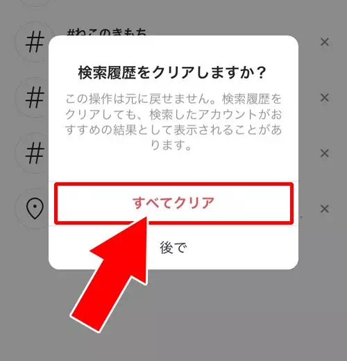 検索履歴を消したい・履歴を残さない方法は?|インスタで検索の使い方まとめ!複数検索や日付検索や検索できない原因も解説
