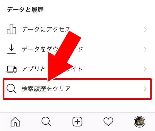 設定から検索履歴を一括削除する|インスタで検索履歴の削除方法!履歴を残したくない時の方法も解説します