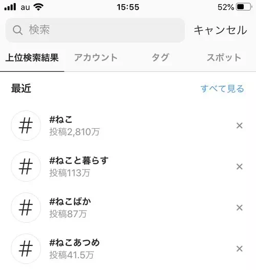 検索履歴が表示される|インスタの上位検索結果とは?履歴が消える原因やリセット方法などを解説