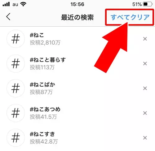 上位検索結果を消したい時の方法(リセット方法)|インスタの上位検索結果とは?履歴が消える原因やリセット方法などを解説