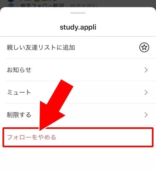 フォローを解除する方法|インスタでフォローやフォロー解除など使い方まとめ