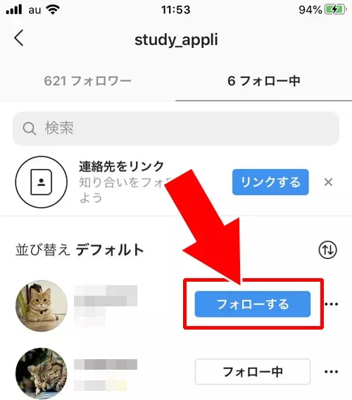 フォロー中からフォローを外す|インスタでフォローを外す方法!フォロー解除がバレるのかも解説します