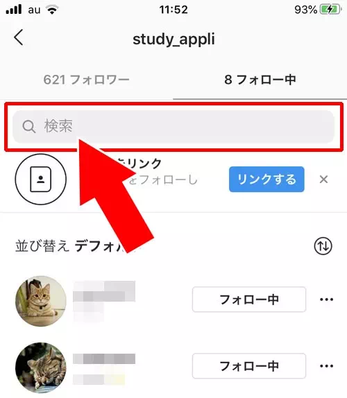 インスタでフォローを外すとバレる?通知される?|インスタでフォローを外す方法!フォロー解除がバレるのかも解説します