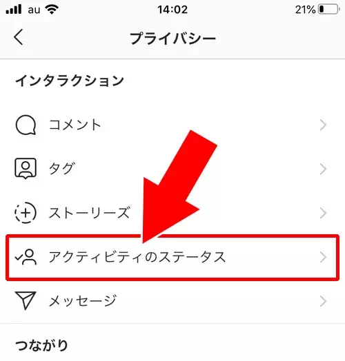 一括設定でまとめて消す|インスタでオンライン表示(緑マーク)を消す方法!一括と個別で消し方が違います