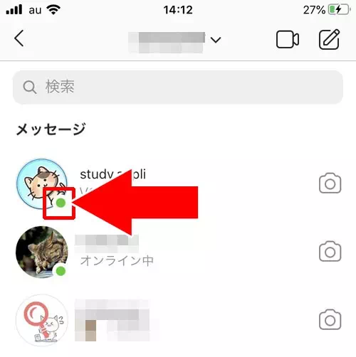 インスタでオンライン表示(緑マーク)を消す方法!一括と個別で消し方が違います