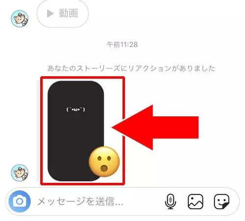 リアクションにハートを押していいねで返信する｜インスタストーリーでリアクションされたら返信！超簡単な返信方法を解説