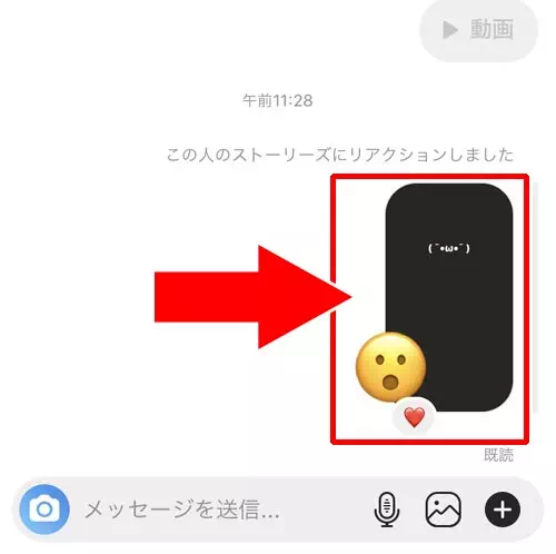 リアクションにハートを押していいねで返信する｜インスタストーリーでリアクションされたら返信！超簡単な返信方法を解説