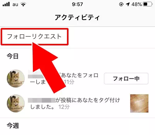フォローリクエストを確認する|インスタでお知らせ通知が消えない時の対処方法!赤い丸が消えない時は再ログインを試そう
