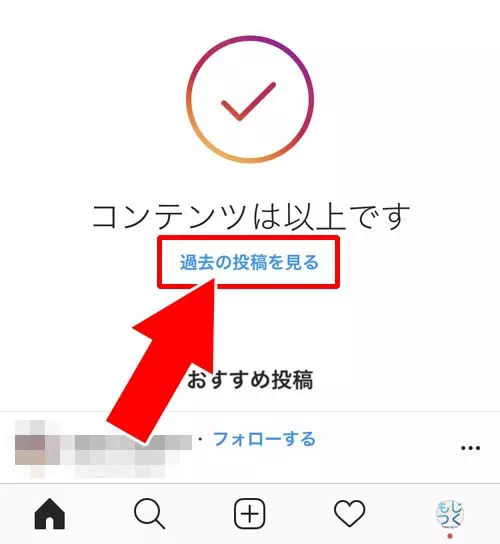 インスタでおすすめ投稿が表示される!おすすめは非表示にできない仕様です