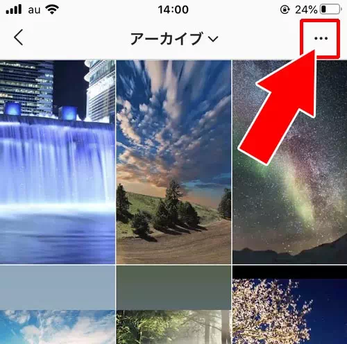 ストーリーをアーカイブする｜インスタのアーカイブとは？アーカイブする方法や見方や保存など使い方まとめ 