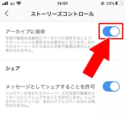 ストーリーをアーカイブする|インスタのアーカイブとは?アーカイブする方法や見方や保存など使い方まとめ