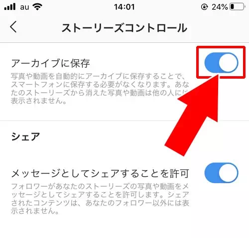 ストーリーをアーカイブする｜インスタのアーカイブとは？アーカイブする方法や見方や保存など使い方まとめ 