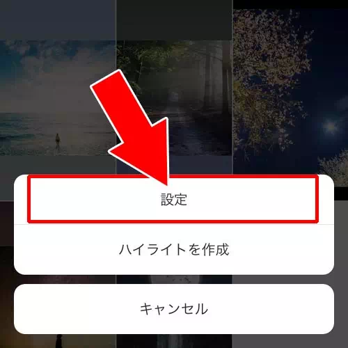 ストーリーをアーカイブする|インスタのアーカイブとは?アーカイブする方法や見方や保存など使い方まとめ
