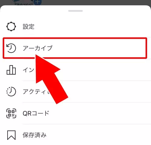 ストーリーをアーカイブ保存する方法|インスタストーリーをアーカイブへ保存・閲覧・削除方法まとめ