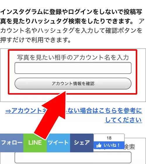 インスタのweb版を使って確認する|インスタで友達が鍵垢かどうか確認する方法!web版を使えば見分け方も簡単です