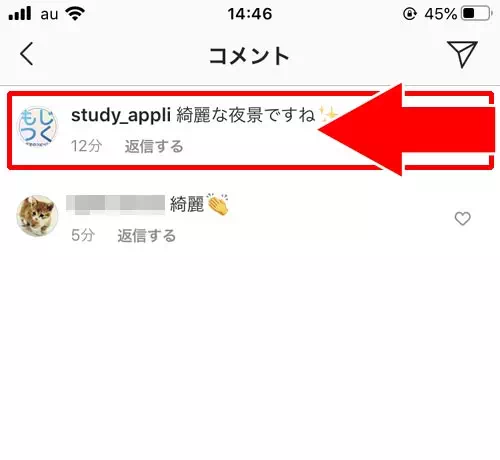 コメントの削除方法|インスタでコメントの使い方まとめ!削除や改行やコピー方法などまとめて解説します
