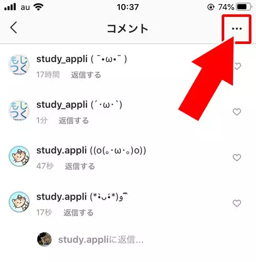 複数のコメントを選択してまとめて削除する - インスタの投稿に書かれたコメントを削除する方法|インスタでコメントの返信方法!投稿にコメントされたくない時は制限で対応しよう