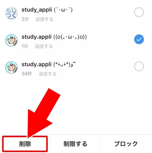 複数のコメントを選択してまとめて削除する - インスタの投稿に書かれたコメントを削除する方法|インスタでコメントの返信方法!投稿にコメントされたくない時は制限で対応しよう