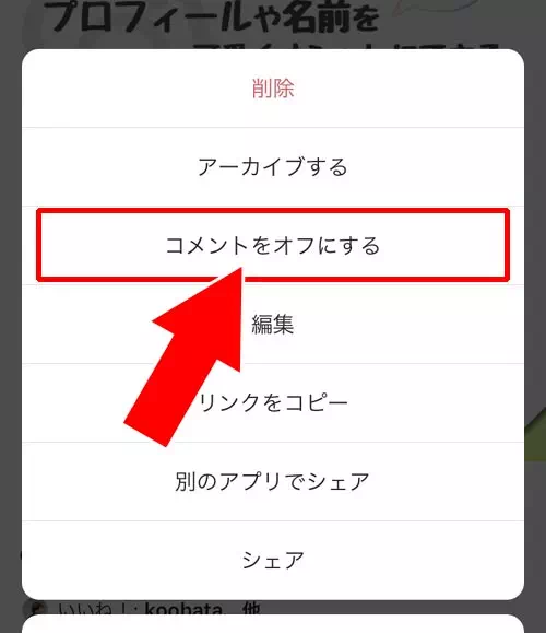 コメントを非表示(オフ設定)にする|インスタでコメントの返信方法!投稿にコメントされたくない時は制限で対応しよう