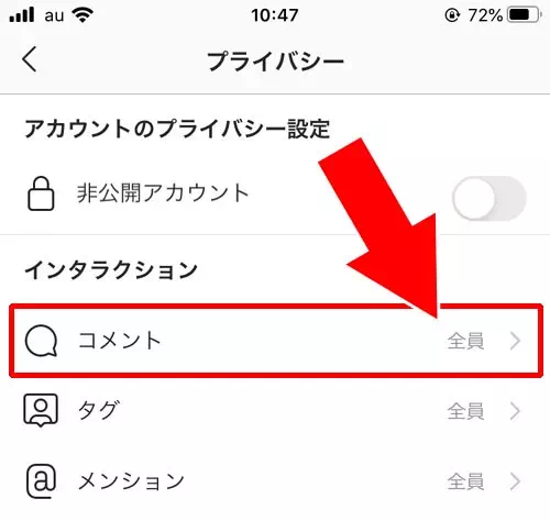 コメント許可の対象を制限する|インスタでコメントの返信方法!投稿にコメントされたくない時は制限で対応しよう