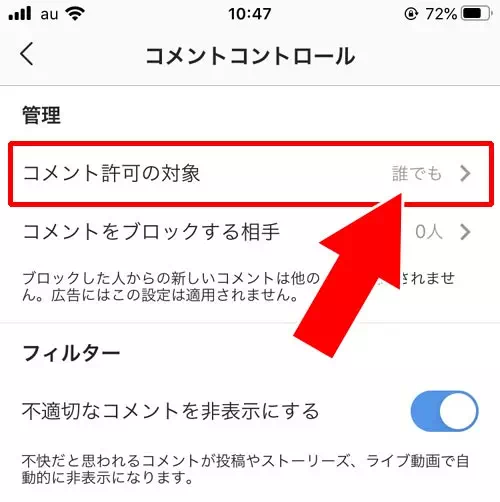 コメント許可の対象を制限する|インスタでコメントの返信方法!投稿にコメントされたくない時は制限で対応しよう