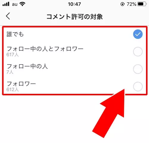 コメント許可の対象を制限する|インスタでコメントの返信方法!投稿にコメントされたくない時は制限で対応しよう