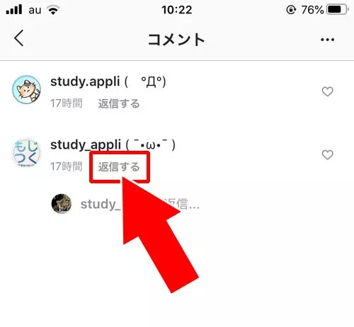 インスタで投稿のコメントに返信する方法|インスタでコメントの返信方法!投稿にコメントされたくない時は制限で対応しよう
