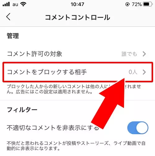 相手を指定してコメントブロックする|インスタでコメントの返信方法!投稿にコメントされたくない時は制限で対応しよう