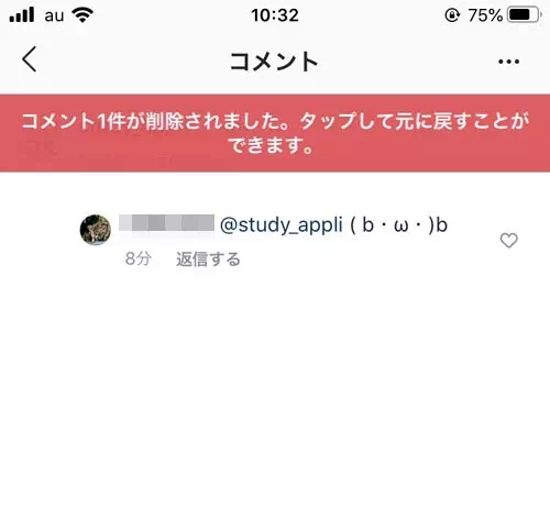 コメントを一つずつ削除する - インスタの投稿に書かれたコメントを削除する方法|インスタでコメントの返信方法!投稿にコメントされたくない時は制限で対応しよう