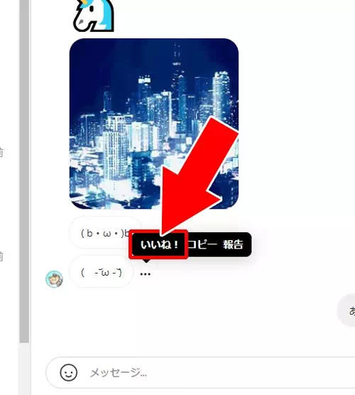 PCからDMのメッセージにいいね(ハート送信)する|インスタのPC版でDMの使い方!メッセージの改行や送信取消もできます