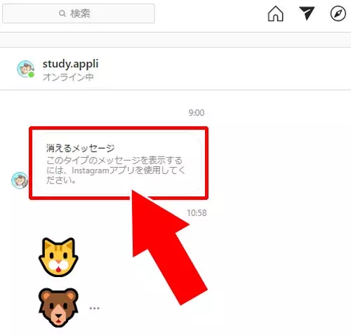 PC版インスタのDMで使えない機能|インスタのPC版でDMの使い方!メッセージの改行や送信取消もできます