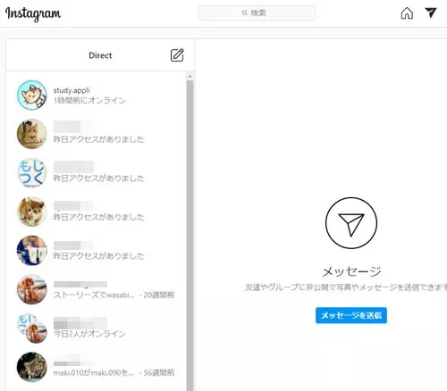 インスタのPC版でDMの使い方!メッセージの改行や送信取消もできます