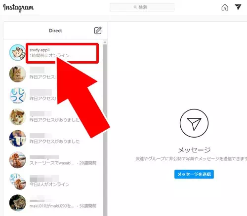 PCからDMのメッセージを見る|インスタのPC版でDMの使い方!メッセージの改行や送信取消もできます