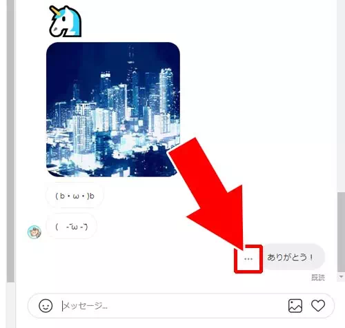 PCからDMのメッセージを送信取消する|インスタのPC版でDMの使い方!メッセージの改行や送信取消もできます