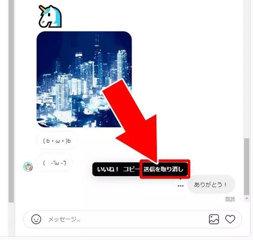 PCからDMのメッセージを送信取消する|インスタのPC版でDMの使い方!メッセージの改行や送信取消もできます
