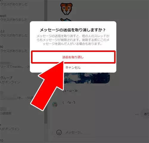 PCからDMのメッセージを送信取消する|インスタのPC版でDMの使い方!メッセージの改行や送信取消もできます