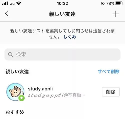 自分が設定してる親しい友達リストを確認する|インスタで親しい友達の確認方法!他人の親しい友達は見れないです