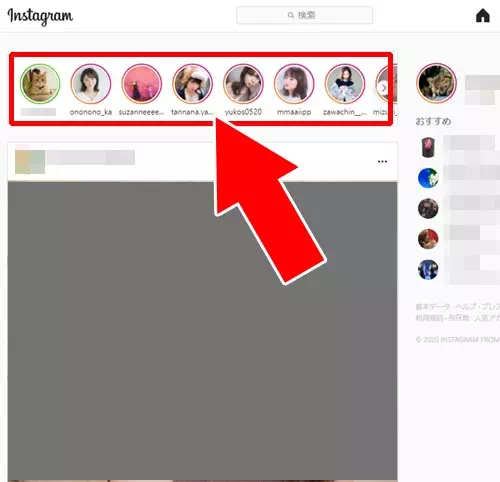 PCでもストーリーの閲覧はできる|インスタストーリーの使い方!投稿・閲覧・足跡・保存など仕組みや疑問をまとめました