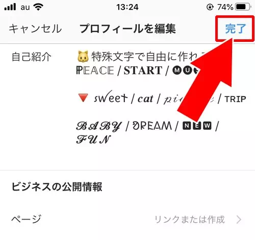 インスタのプロフィールでカテゴリの変更方法|インスタのプロフィールでカテゴリ設定や変更方法